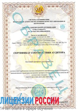 Образец сертификата соответствия аудитора Лабинск Сертификат ISO 9001